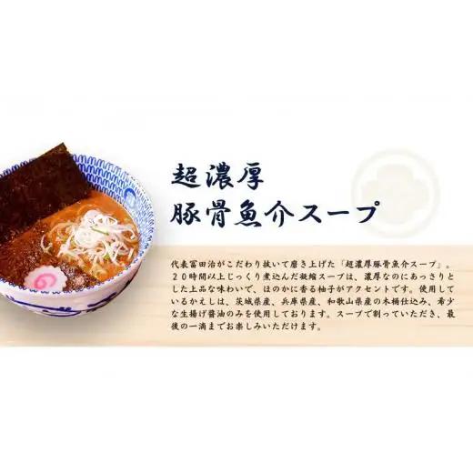 中華蕎麦とみ田 つけ麺 大盛りまんぷく男盛 450g×2食入り セット スープ 具付き 行列店の味 自家製麺 極太麺 もちもち 大盛 ボリューム 超濃厚豚骨魚介スープ 魚介 ラーメン 千葉県 松戸市