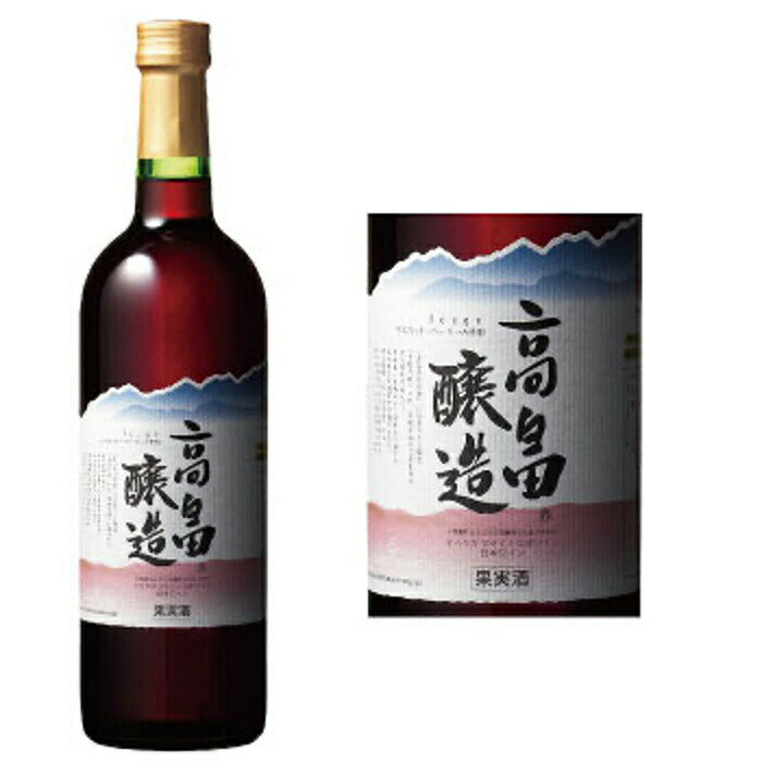 【ふるさと納税】赤ワイン テーブルワイン 高畠ワイン 高畠醸造 赤 720ml [tk06ayt180028 山形県 高畠町 小田部商店] 辛口 ワイン お酒 酒
