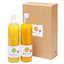 【ふるさと納税】和歌山みかんジュース2種類セット（750ml×2本入）果汁100％無添加ストレート