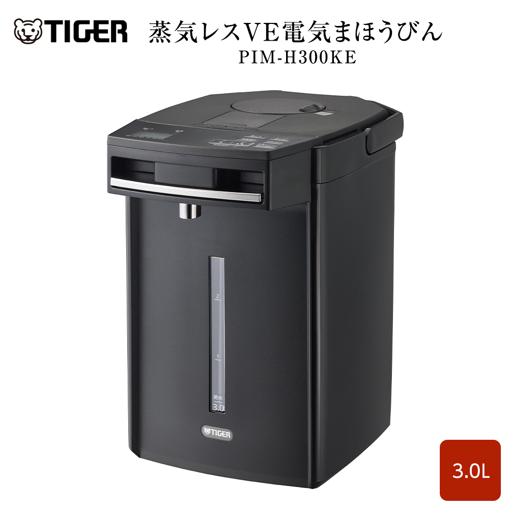 タイガー魔法瓶 蒸気レスVE電気まほうびん PIM-H300KE アーバンブラック 3.0L【電気ポッド 電気ケトル ポッド まほうびん 蒸気レス 蒸気が出ない 安心 安全 大阪府 門真市 】