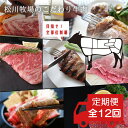 【ふるさと納税】No.332 牛肉の全部位制覇を目指す☆松川牧場のこだわり牛肉を1年間食べ尽くしちゃおう！【全12回＊特別定期便】 ／おにく うし 冷凍 送料無料 埼玉県