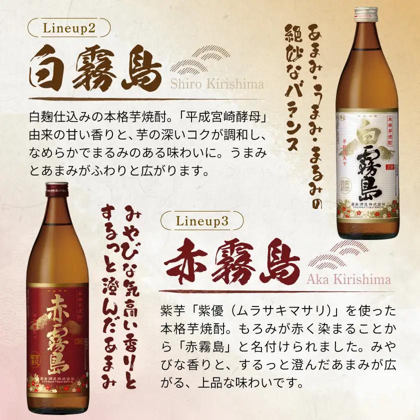 呑花臥酒 霧島900ml×3本セット≪みやこんじょ特急便≫〔11-20-011-Q〕_(都城市) 本格芋焼酎　贈り物 ギフト お酒