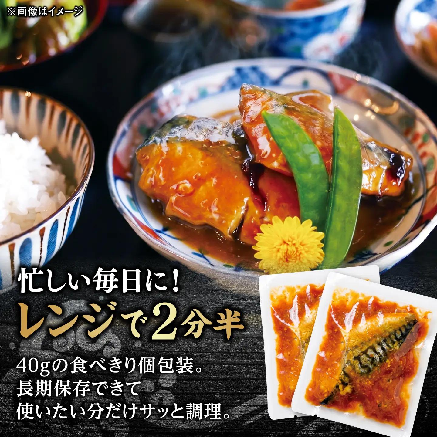 【スピード配送】【骨取り】さば 味噌煮 20切セット [ALHZ005]温めるだけ 鯖 味噌煮