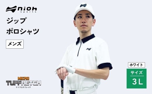 マイクロタフレッチ メンズ ジップポロシャツ/ホワイト/3Lサイズ ゴルフウェア ゴルフ ジップ ポロシャツ 白 おしゃれ コーデ 父の日 ギフト プレゼント ac002m09