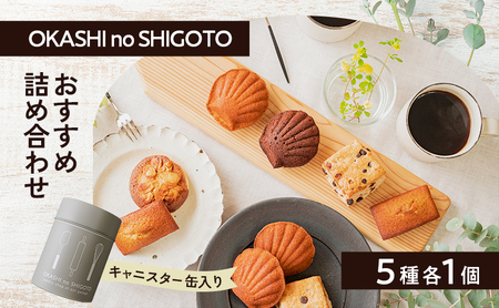 スイーツ 焼き菓子 キャニスター缶 グレー スイーツ