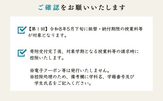 東京農業大学オホーツクキャンパス授業料等60,000円分クーポン券 ABBD002