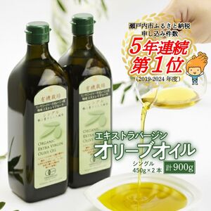 オリーブオイル 有機栽培 エキストラバージン シングル 2本 オリーブオイル