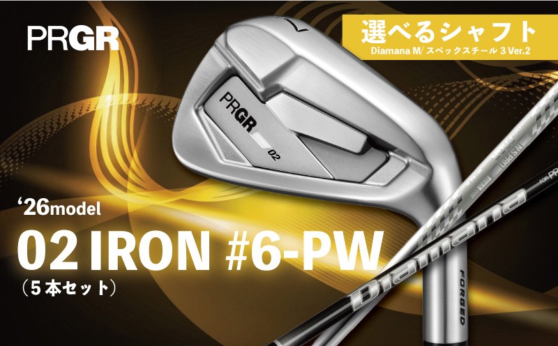 
                  ゴルフ ゴルフクラブ プロギア 26 02 アイアンセット #6-PW（5本セット）【 選べるシャフト 】  Diamana M FOR PRGR ／ スペックスチール3 Ver.2 2026年 モデル 競技系 操作性 安定性 高弾道 PRGR ゴルフ クラブ アイアン ゴルフ用品 GOLF 重厚感 スチール カーボン シャフト アウトドア アウトドア用品 スポーツ スポーツ用品 神奈川県 平塚市
                
