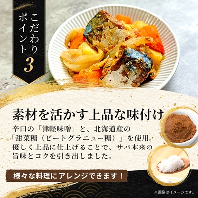 あいこちゃんプレミアム サバ缶味噌煮　190g×12缶