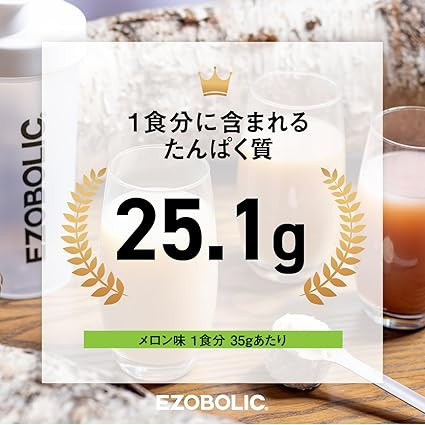 【北海道メロン風味】 EZOBOLIC プロテイン 3kg 【 定期便 3回 】