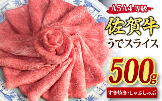 
佐賀牛 ウデスライス すき焼き用 しゃぶしゃぶ用 500g A5 A4【すき焼き用牛肉 しゃぶしゃぶ用牛肉 希少 国産和牛 牛肉 肉 牛 赤身 うで しゃぶしゃぶ すき焼き】(H085180)
