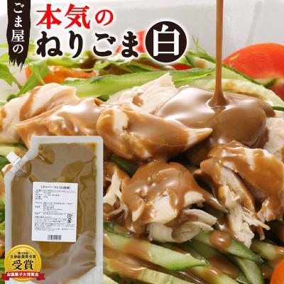 ふるさと納税 足利市 有機ねりごま  白 500g×1袋