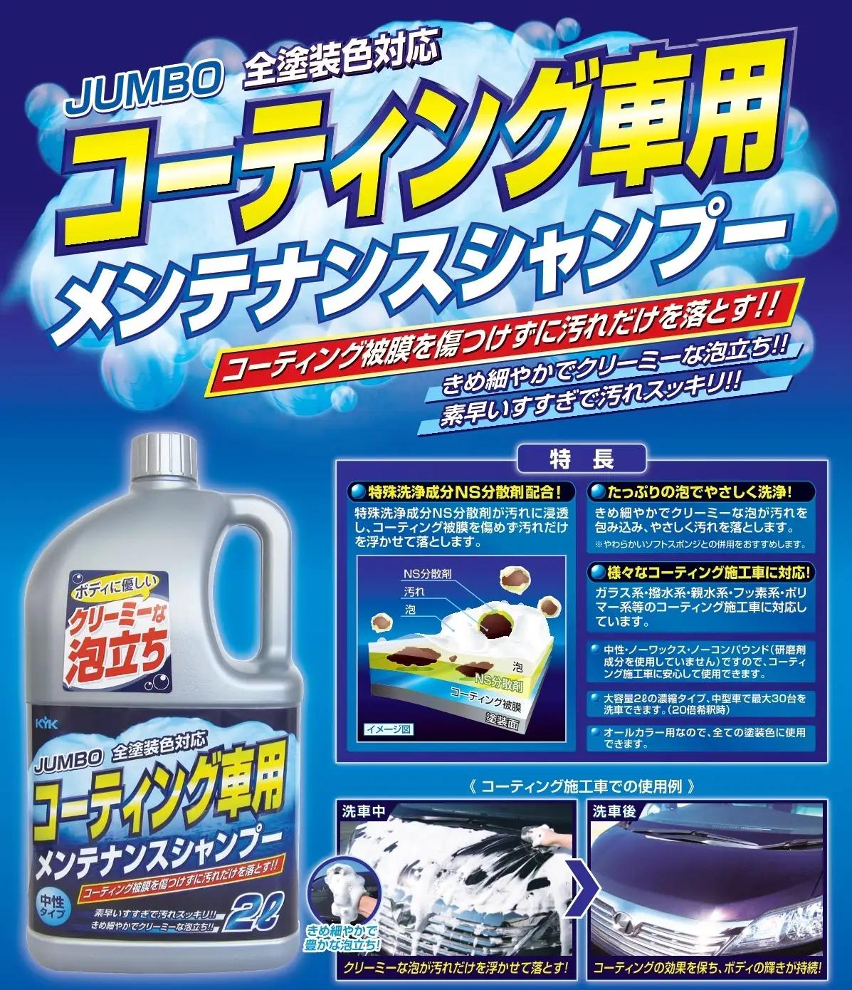 ジャンボメンテナンスシャンプー オールカラー用　カー用品 洗車用品 シャンプー 