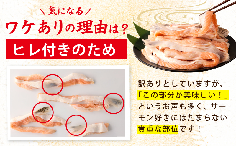 訳あり 総量1kg! アトランティックサーモンの大とろハラス 200g×5P 小分け 鮭ハラス 腹ヒレ肉 昆布塩加工 はしっこ G1420_イメージ3