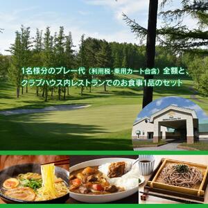 平日・セルフプレー券（1名様）＆お食事券（1名様）ｌゴルフ ゴルフ_00054