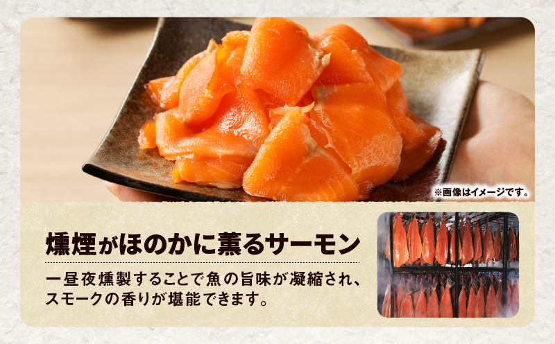 【全3回定期便（毎月）】【王子サーモン】北海道産チップで燻製　北海道産秋鮭スモークサーモン切落し200g×4個セット　T041-T16-01