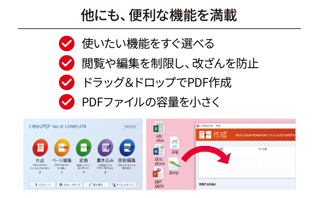 「いきなりPDF Ver.12 COMPLETE」カード版 | PDF編集ソフト PDF作成 いきなりPDF PDF変換 PDF結合 PDF分割 PDF圧縮 PDF編集ツール PDF管理 PDFビュー