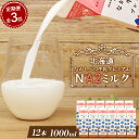 【ふるさと納税】【定期便：全3回】 なかしべつ牛乳 プレミアム NA2MILK 1000ml 12本 オンライン 申請 ふるさと納税 北海道 牛乳 ミルク プレミアムミルク 乳製品 健康 朝食 高栄養 a2 定期便 3ヶ月 中標津町【14032】