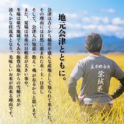 ふるさと納税 喜多方市 令和6年度産　美米郷会津柴城米　福島県トップブランド米　特別栽培米『福、笑い』　白米　5kg |  | 03