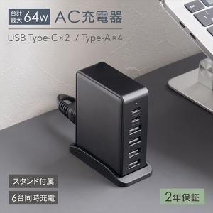 Owltech(オウルテック) 6台同時充電可能 合計最大64W出力 USB Type-C×2 USB Type-A×4 AC充電器 OWL-APD64C2A4-BK 