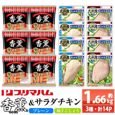 ふるさと納税 いちき串木野市 香薫あらびきウインナーとサラダチキン2種　プレーン+ 柚子こしょう