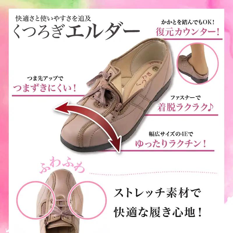 婦人靴 『くつろぎエルダー323』 ファッション 靴 レディース 日本製 安心 安全 快適 職人 手作り ストレッチ素材 クッション カジュアル 歩きやすい 履きやすい 軽量 お出かけ 散歩 旅行 お