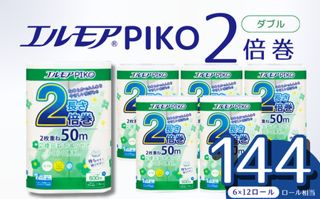 トイレットペーパー ダブル エルモア 72ロール 2倍巻き 12ロール ×6パック エルモア ピコ トイレットロール 香り付き 花の香り やさしい 肌触り エコ 大容量 トイレットペーパー 日用品 消耗品 トイレットペーパー長持ち 備蓄 トイレットペーパー防災 トイレットペーパー 送料無料 愛媛県 四国中央市 トイレットペーパー