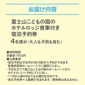 富士山こどもの国 ホテルロッジ 1部屋 1泊2日 宿泊予約券 食事付き 4名 鉄板焼き すき焼き 朝食ビュッフェ アスレチック マウンテンバイクコース カヌー体験 家族 お出かけ 思い出 旅行 トラベ