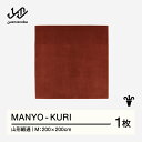 【ふるさと納税】 【山形緞通】 『MANYO』 KURI (M) 高級 カーペット 絨毯 じゅうたん インテリア ラグ おしゃれ オシャレ お洒落 oc-mykum