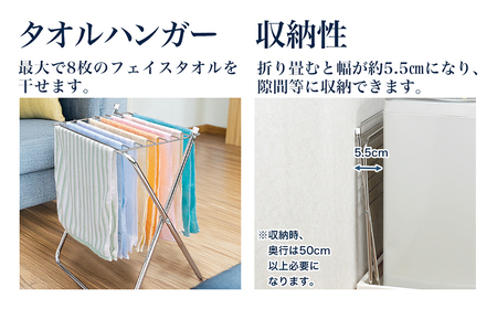 テーブルハンガー 小 タオルスタンド タオルラック タオル置き タオル干し 部屋干し 洗濯 スタンド ラック タオル掛け シンプル スリム 折りたたみ コンパクト ベランダ ステンレス製 日本製 49