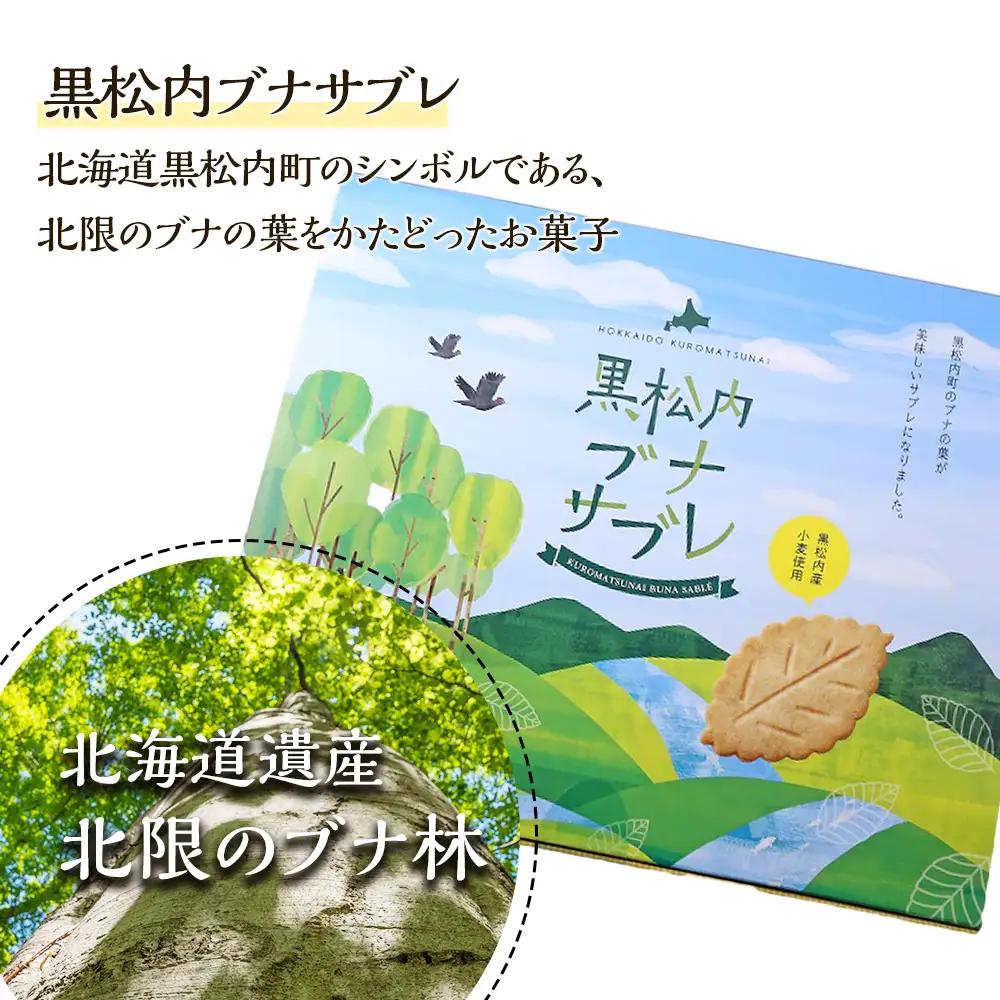 黒松内ブナサブレ12枚入×２箱