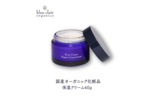 ローズクリームリペアコンセントレート（美容クリーム）【美容 クリーム エイジングケア オーガニック くすみケア  国産 スキンケア】