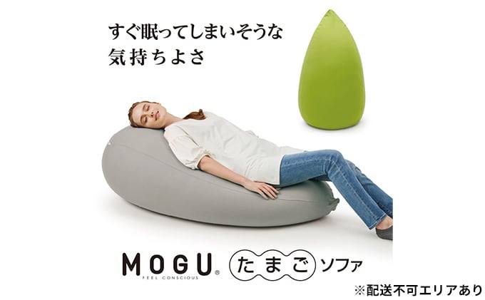 
            【MOGU-モグ‐】たまごソファ〔 クッション ビーズクッション リビングクッション〕
          