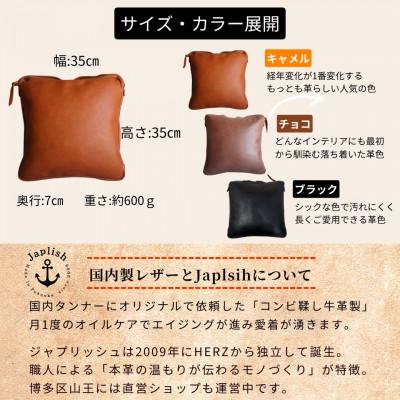 ふるさと納税 福岡市 エイジングを楽しむ上質レザークッション【キャメル】博多革工房Japlish EJ03 |  | 03