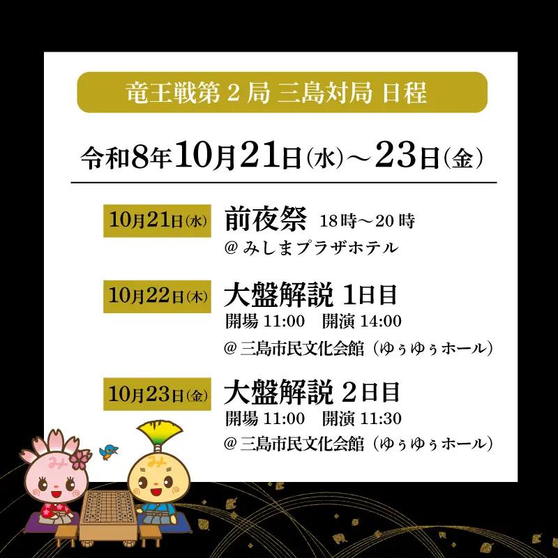 【大盤解説会 2日権】 第39期 竜王戦 第2局 三島対局 《10月22日・23日》将棋 