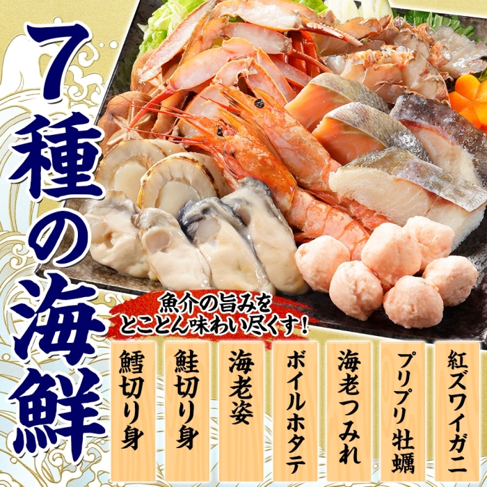 年内配送 12月15日まで受付 2514. 海鮮 味噌鍋 2人前 具沢山 7種 カキ 牡蠣 海老 つみれ えび エビ ホタテ 帆立 鮭 鱈 かに カニ 紅ズワイ 蟹 北海道 弟子屈町_イメージ3