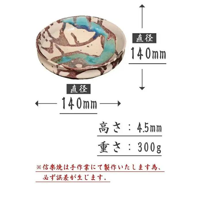 信楽焼 碧水取り皿 小鉢 (168575-40037430)