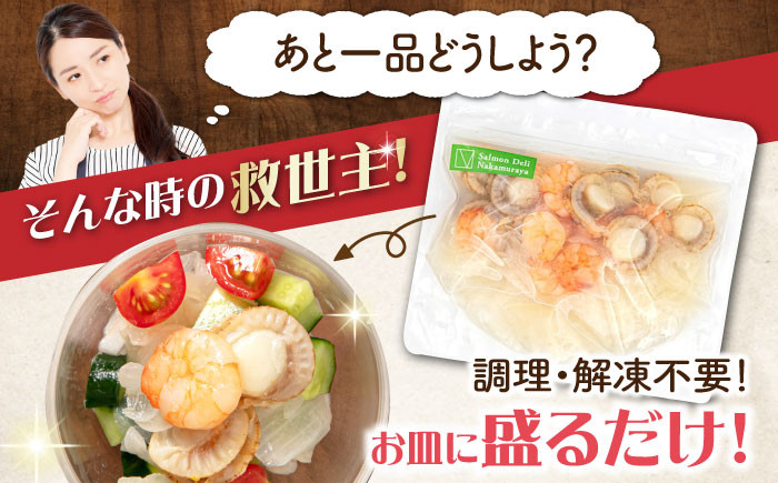 エビ・帆立シーフードマリネ500g　えび 海老 ほたて ホタテ 冷蔵 人気
