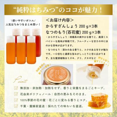 ふるさと納税 大網白里市 千葉県産はちみつ1.2kg【200g×2種食べ比べセット】なつのもり・からすざんしょう×各3本ずつ |  | 03