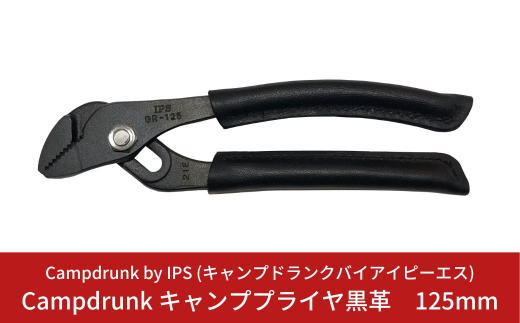 
Campdrunk キャンププライヤ黒革 125mm キャンプ用品 アウトドア用品【022S020】
