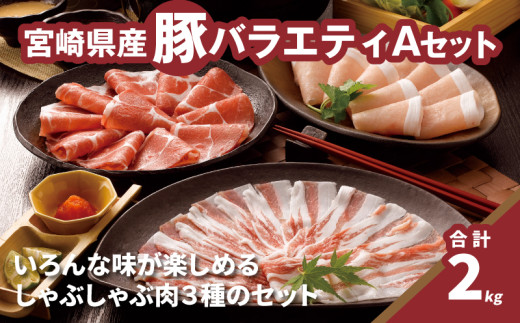 
                  バラエティA(ロース500g・バラ500g・もも500g×2)計2㎏セット_K16_0118__1
                
