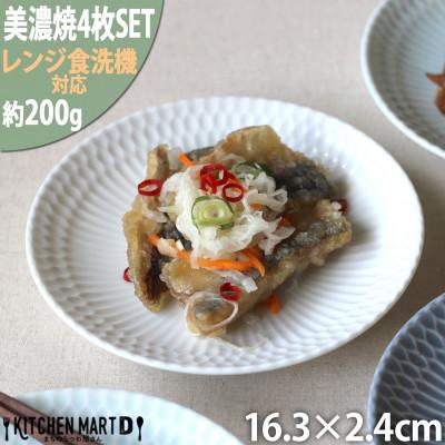 ふるさと納税 瑞浪市 【4枚SET】美濃焼 さざなみ 16皿 ホワイト 16.3×2.4cm 200g