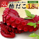 【ふるさと納税】【定期便】酢だこ 合計 1.8kg 約600g×3回 ＜ 定期便 年3回 ＞ 1回あたり約600g 真空パック すだこ たこ タコ おつまみ 魚介類 海産物 国産 冷凍 定期便 定期 熊本県 多良木町 送料無料