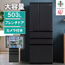 【ふるさと納税】冷蔵庫 庫内カメラ付き 503L IRSN-C50A-B ブラック | 大型 大型冷蔵庫 アイリスオーヤマ 両開き 6ドア フレンチドア 2段冷凍室 171L 急速冷凍 自動製氷 大容量