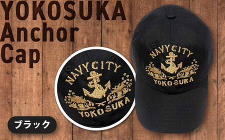 アンカー刺繍キャップ [有限会社エムシーハウス][AKAP016]