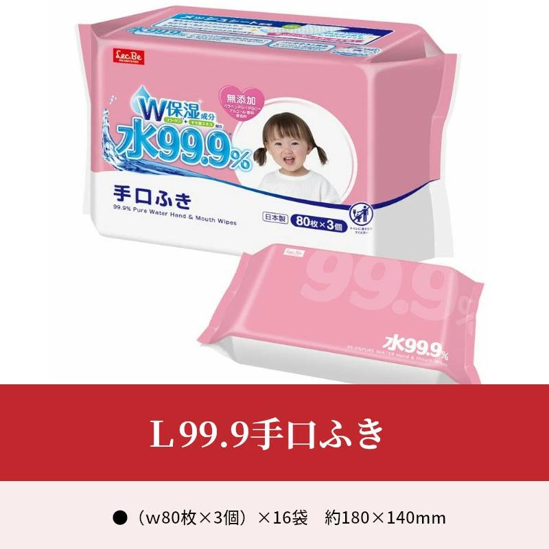 【ふるさと納税】【3か月定期便】L99.9 手口ふき  (w80枚×3個)×16袋×3か月 お手拭き 無添加 保湿 弱酸性 メッシュシート 日本製 日用品 送料無料 モモ葉エキス パッチテスト 純水 