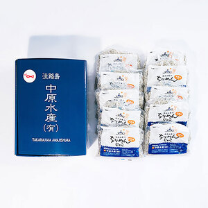 中原水産 天日干し ちりめんじゃこ 700g (70g×10個) セット 詰め合わせ 淡路島 しらす 魚 魚介 魚介類 ご飯のお供 ごはんのおとも 冷蔵 洲本市