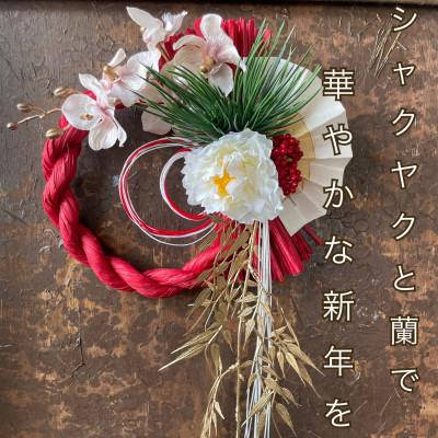 ふるさと納税 水戸市 正月飾り 和風リース しめ縄 洋風お飾り 瑞穂 |  | 01