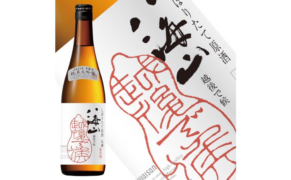 日本酒 八海山 しぼりたて原酒 越後で候 赤越後・青越後 720ml×2本限定品（2025年12月上旬より順次発送） 