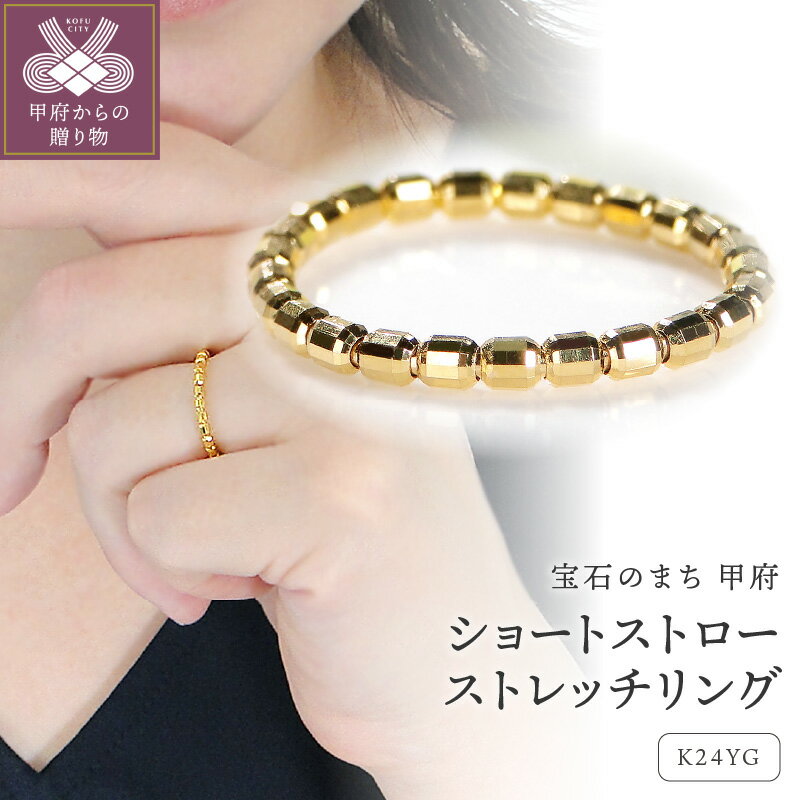 【ふるさと納税】 リング 指輪 ジュエリー レディース アクセサリー K24 イエローゴールド フリーサイズ 8号～20号対応 ストレッチ チェーンパーツ 伸縮可能 快適 ギフト プレゼント ジュエリーケース付 保証書付 k298-031